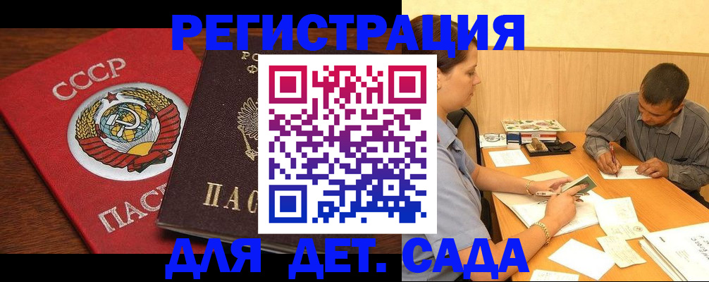 прописка паспорт в Электрогорске